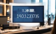 柏晶热水器空气能全国统一客户热线阐明♫空气能产品在寒冷天气下耗电量分析