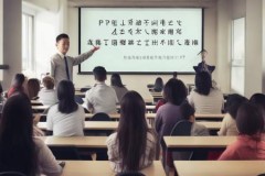 人民日报重磅解读：高校教学禁用全程PPT，真相竟是这样！